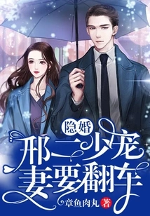 Hidden Marriage: Mr. Xing's Doting Wife Wants to Fall Over