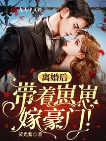 After the Divorce, Take Zaizai to Marry a Wealthy Family!