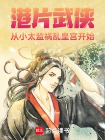 Hong Kong Martial Arts Movies: it Starts with the Young Eunuch Causing Trouble in the Palace