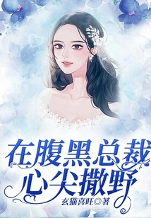 Go Wild in the Heart of the Sinister Ceo