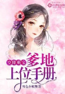 Airborne Cute Baby: Daddy's Handbook of Status