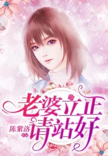 Wife, Please Stand at Attention