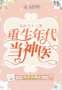 Become a Miracle Doctor in the Age of Rebirth