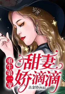 The First Favorite after Rebirth: Sweet Wife, Jiao Didi