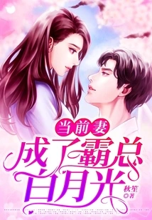 My Current Wife Has Become the Boss Bai Yueguang