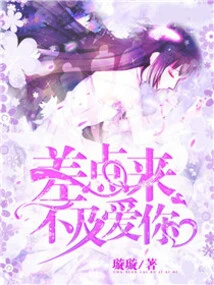 I Almost Didn't Have Time to Love You