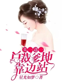 Buy One, Get One Free: President Daddy, Step Aside