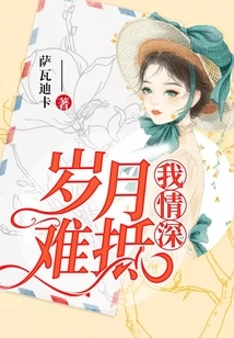 Time Cannot Withstand My Deep Love