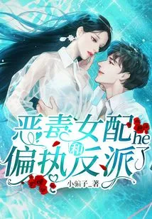 The Vicious Female Supporting Role and the Paranoid Villain Are Together