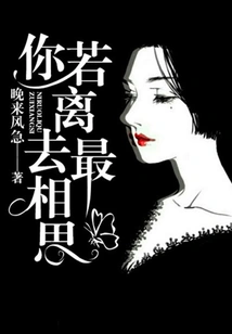 If You Leave, I Miss You the Most