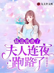 Mr. Lu, Please Stop Being Abusive. Madam Ran Away Overnight