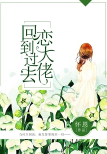 Go Back in Time and Fall in Love with the Boss