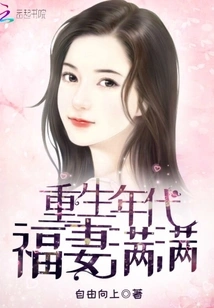 The Age of Rebirth is Full of Happy Wives