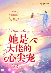 She is the Boss's Favorite