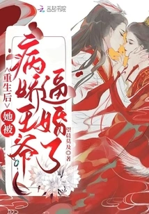 After Her Rebirth, She Was Forced into Marriage by the Yandere Prince