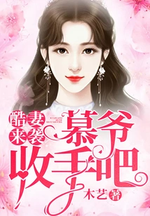 Cool Wife Attacks: Master Mu, Stop It