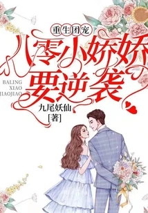 Reborn Group Favorite: Little Jiaojiao from 1980 Wants to Counterattack