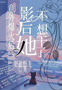 She Doesn't Want to Do it Anymore after She Unexpectedly Became Popular