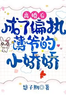 After the Divorce, She Became the Little Jiaojiao of the Paranoid Mr. Bo