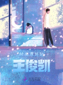 Wang Junkai in the Depths of Time