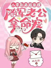 The 1980s Movie Queen is Very Good at Flirting, and Her Husband Who is in the Army Spoils Her with Her Life