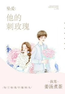 Falling in Love: His Rose with Thorns