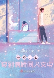 Accidentally Crossed into a Yandere Fanfic