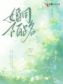 Marriage is a Stranger