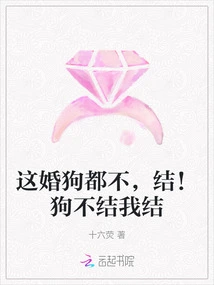 This Kind of Marriage is Not a Dog, Get Married! If the Dog Doesn't Mate, I Will Mate