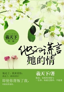 His Lies and Her Love