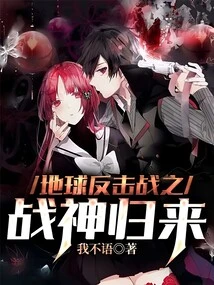 Earth Strikes Back: Return of the God of War