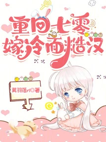 Return to the 1970s to Marry a Cold-faced Rough Man