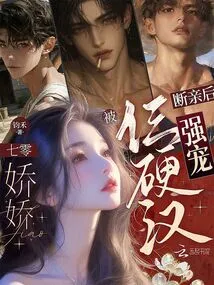 After the Breakup of Their Relationship, Qiling Jiaojiao Was Raped by Three Tough Guys