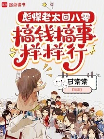 The Tough Old Lady Returned to the 80s and Was Good at Making Money and Doing Anything