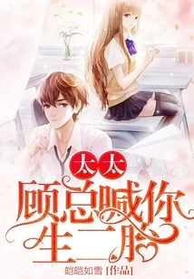 Madam, Mr. Gu Asked You to Have a Second Child