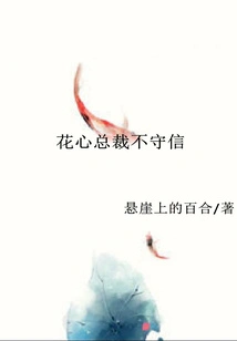 The Philandering Ceo Doesn't Keep His Word