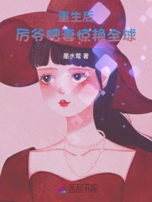 After Rebirth, Mr. Li's Fat Wife Shocked the World