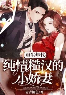 The Age of Rebirth: the Innocent and Rough Man's Little Wife