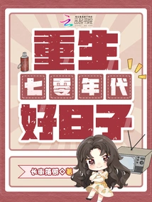 Rebirth of the Good Old Days of the 1970s