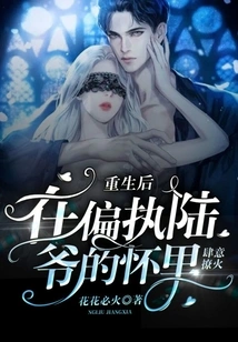 After Rebirth, He Indulged in the Paranoid Mr. Lu's Arms and Flirted with Anger