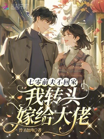 My Ex-husband Didn't Come Home in 1970, so I Turned Around and Married the Chief