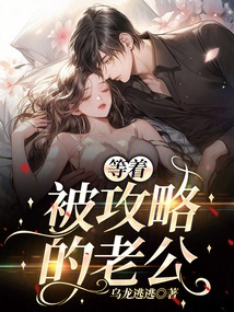 Wait, the Captured Husband