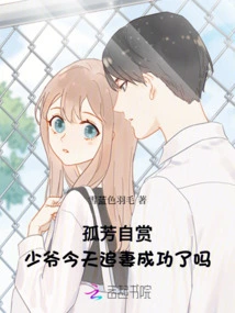 Self-admiration: Did the Young Master Succeed in Chasing His Wife Today?