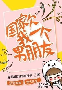 The Country Owes Me a Boyfriend