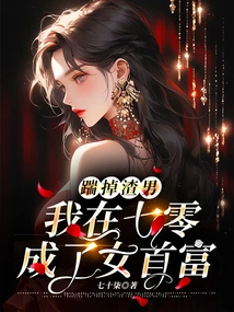 Kick Out the Scumbag and I Became the Richest Woman in the 70s