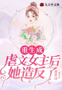 She Rebelled after Being Reborn as the Heroine of a Sadistic Novel