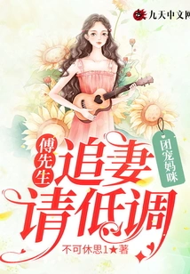 The Group Loves Mommy, Mr. Fu Please Keep a Low Profile When Pursuing His Wife