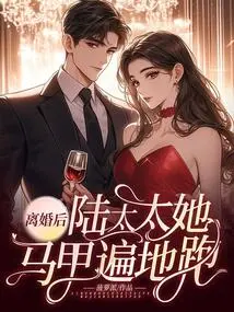 After the Divorce, Mrs. Lu's Vest Was Everywhere!