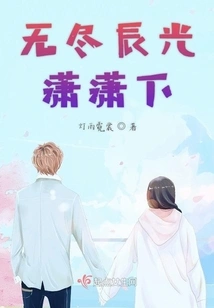 Under the Endless Sunshine