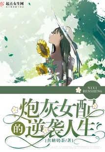 The Counterattack Life of the Cannon Fodder Female Supporting Role